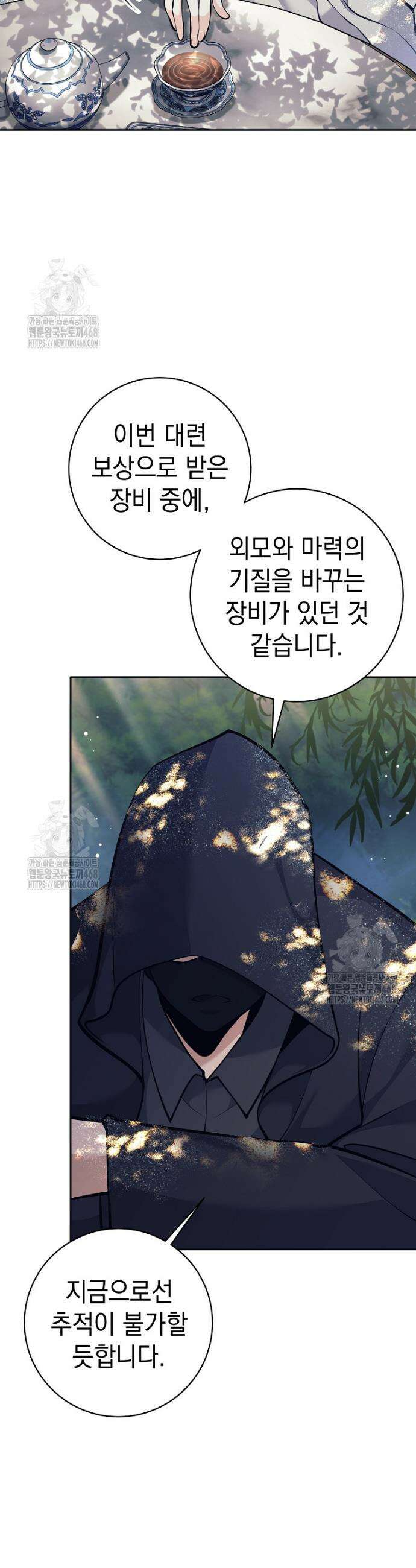 무기 먹는 서자님 46화 7