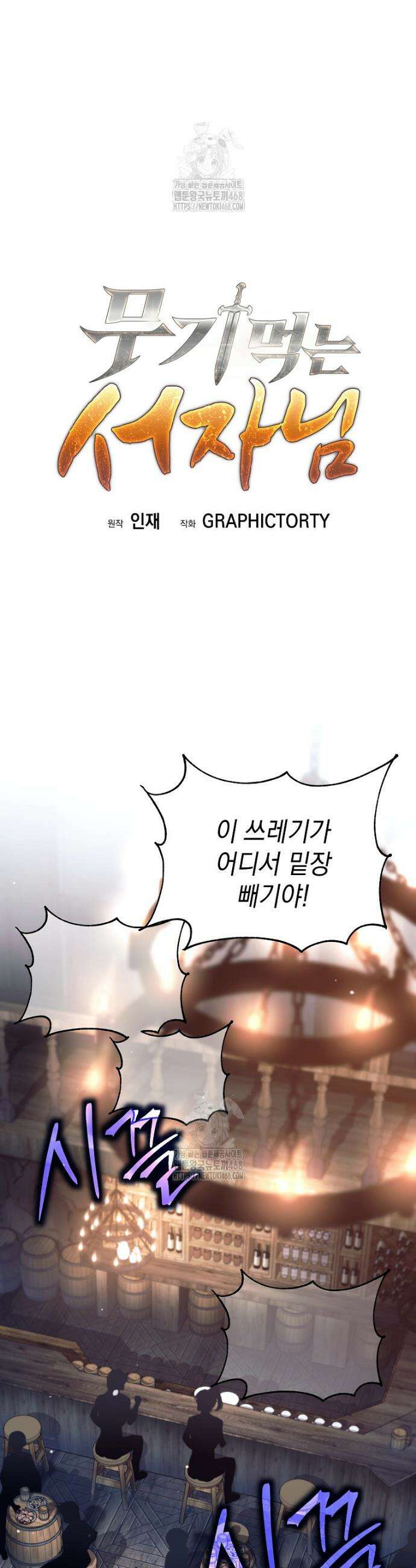 무기 먹는 서자님 46화 12