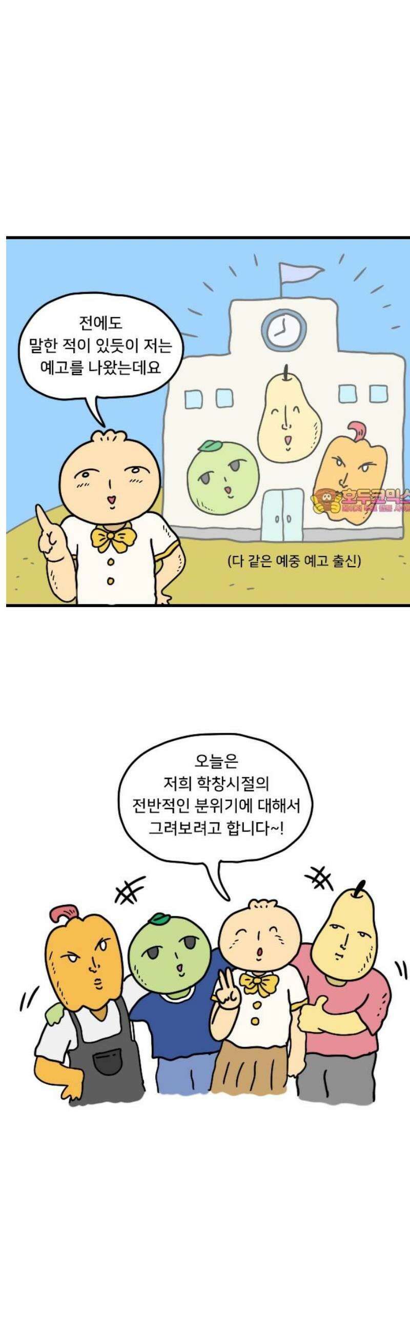 만두 생활기록부 34．학창 시절 1
