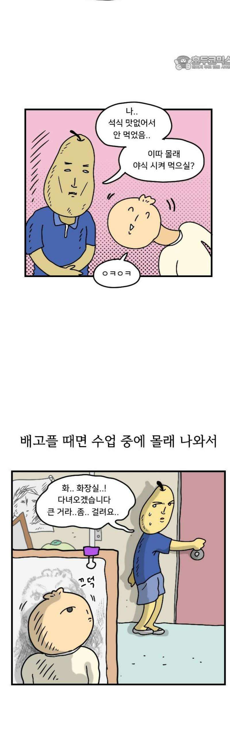 만두 생활기록부 34．학창 시절 7