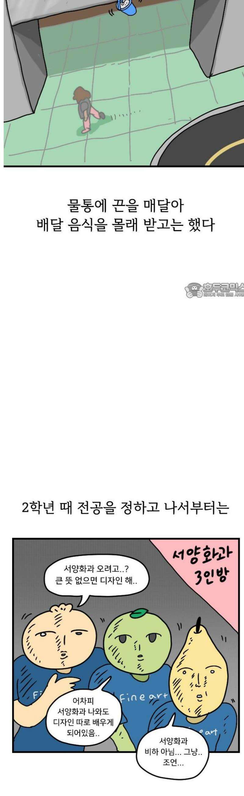 만두 생활기록부 34．학창 시절 11