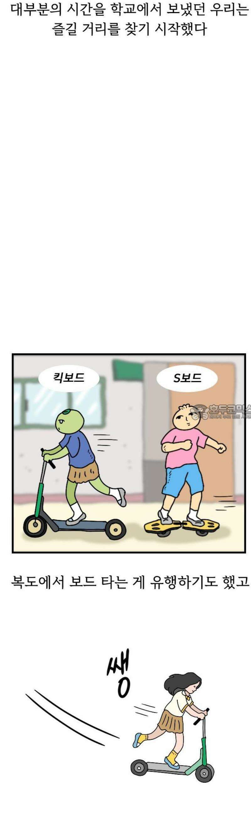만두 생활기록부 34．학창 시절 13
