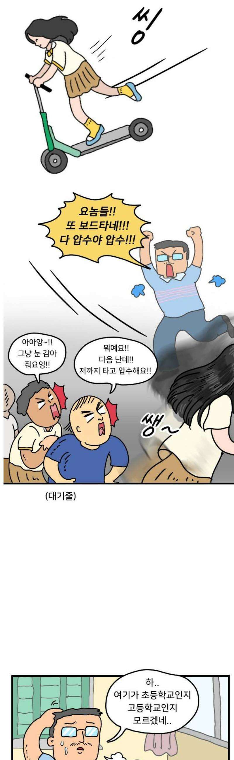 만두 생활기록부 34．학창 시절 14