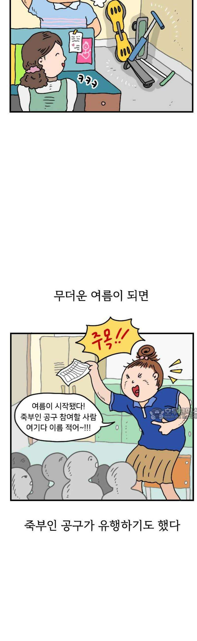 만두 생활기록부 34．학창 시절 15