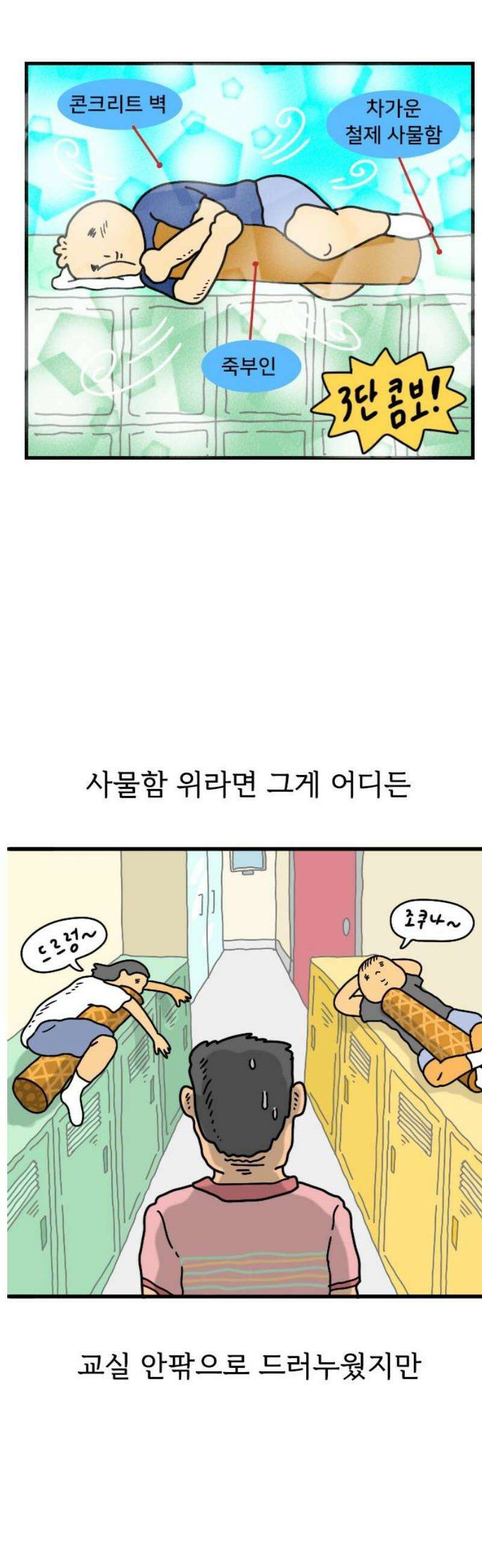 만두 생활기록부 34．학창 시절 16