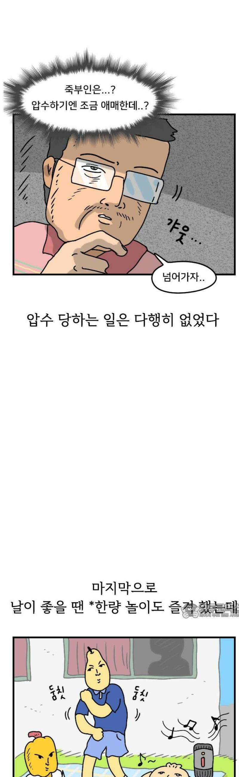 만두 생활기록부 34．학창 시절 17