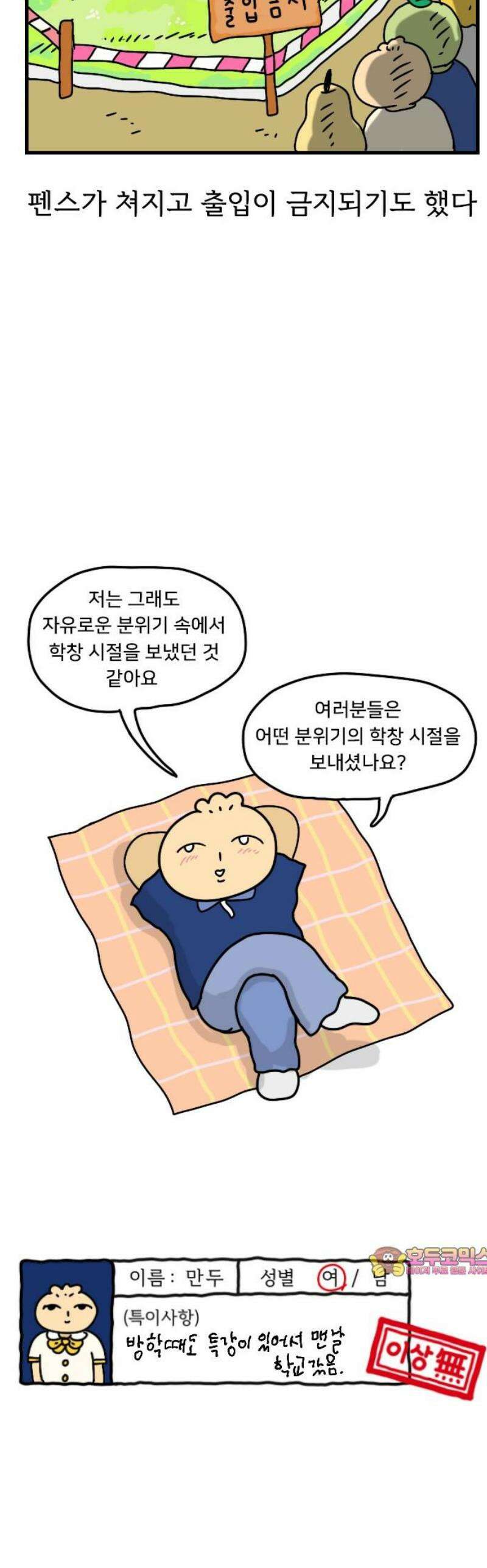 만두 생활기록부 34．학창 시절 19