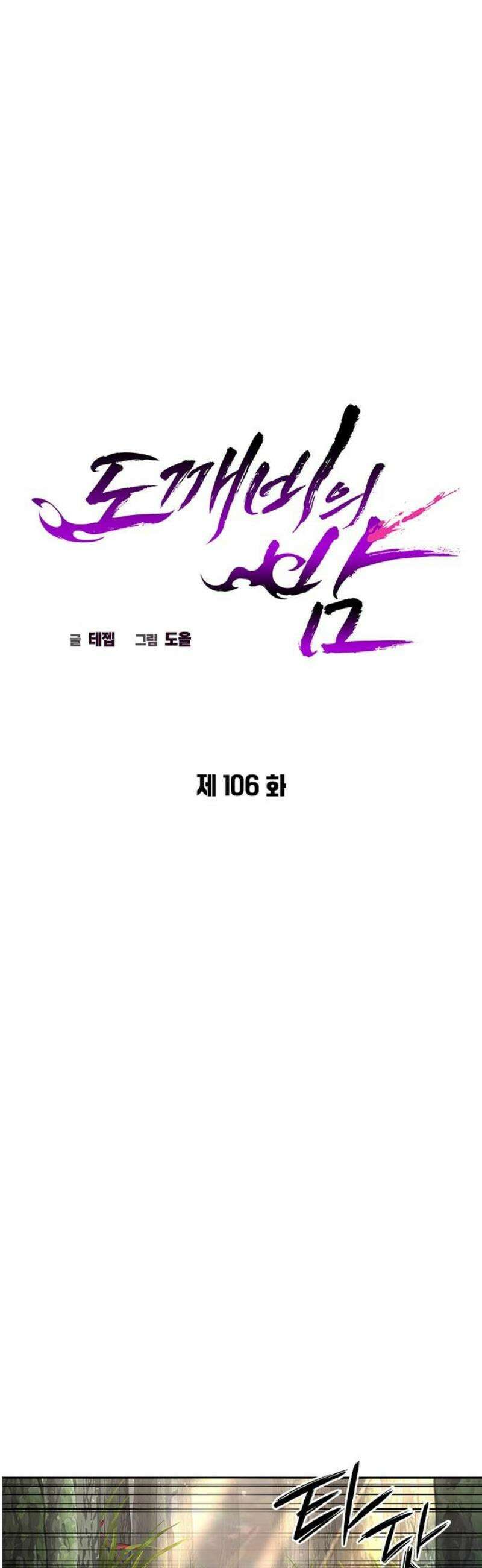 도깨비의 밤 106화 6