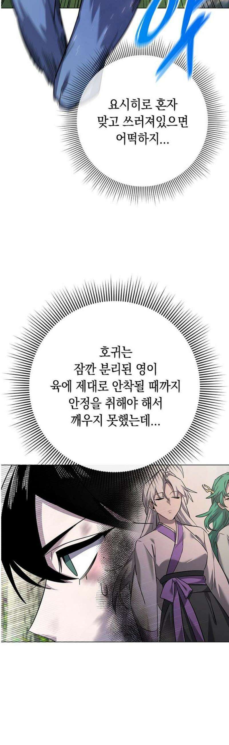 도깨비의 밤 106화 8