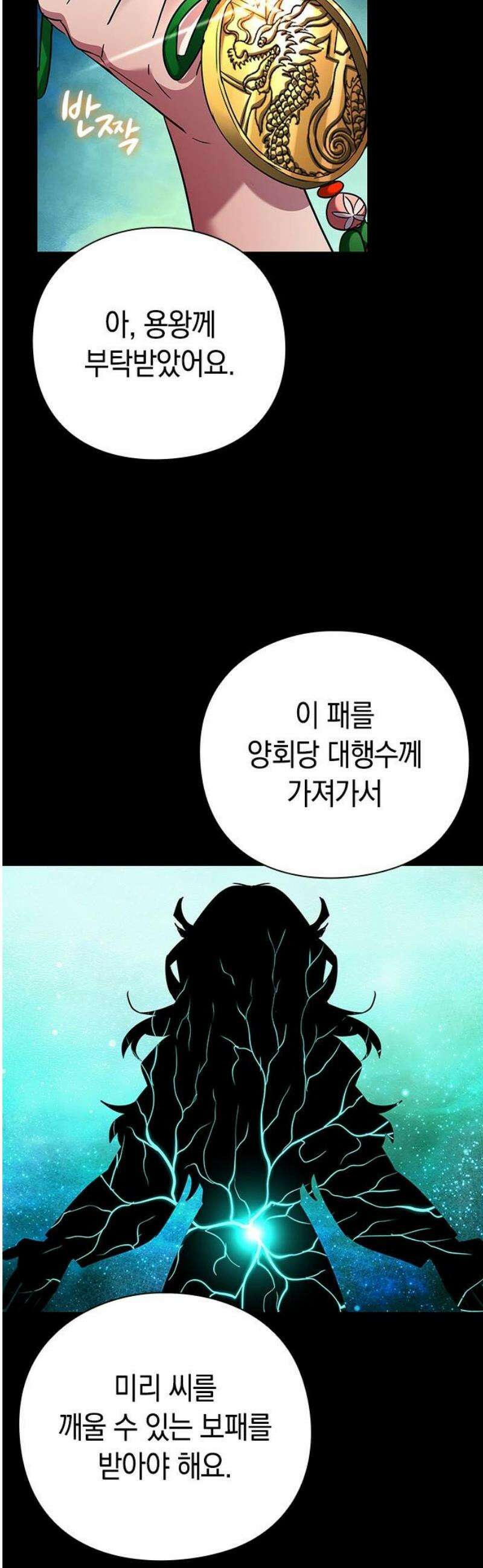 도깨비의 밤 106화 14