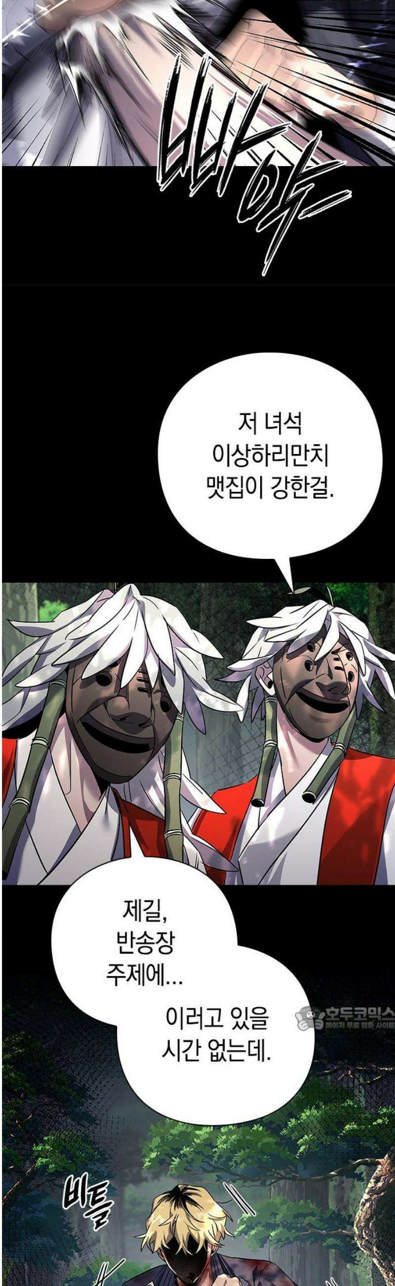 도깨비의 밤 106화 17