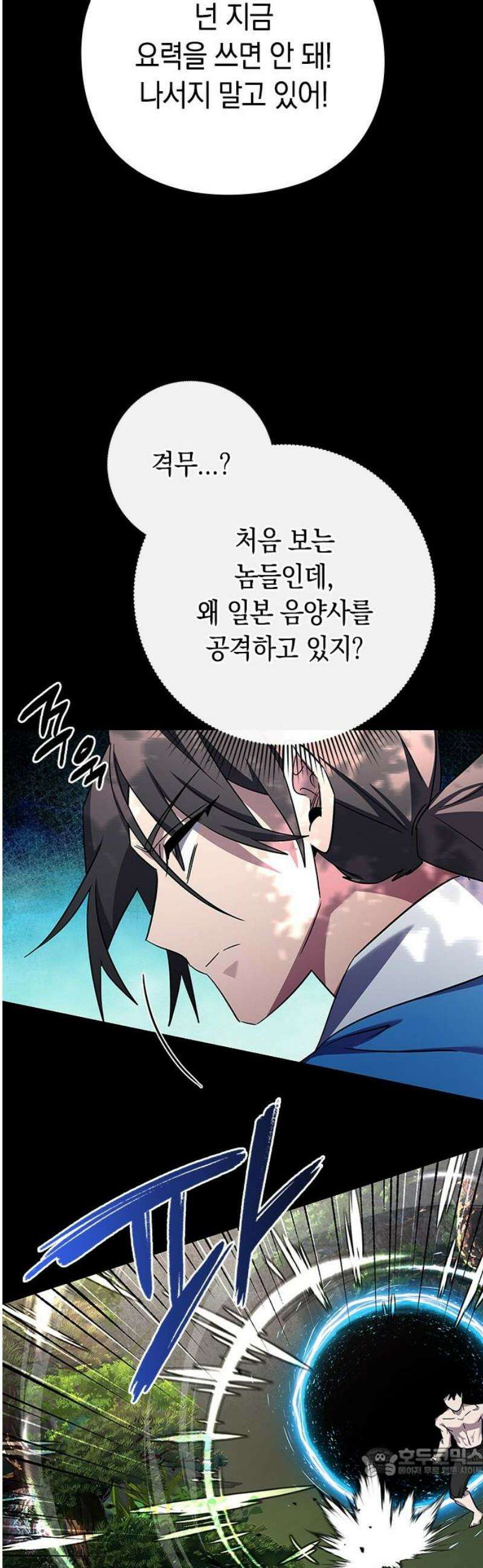 도깨비의 밤 106화 19