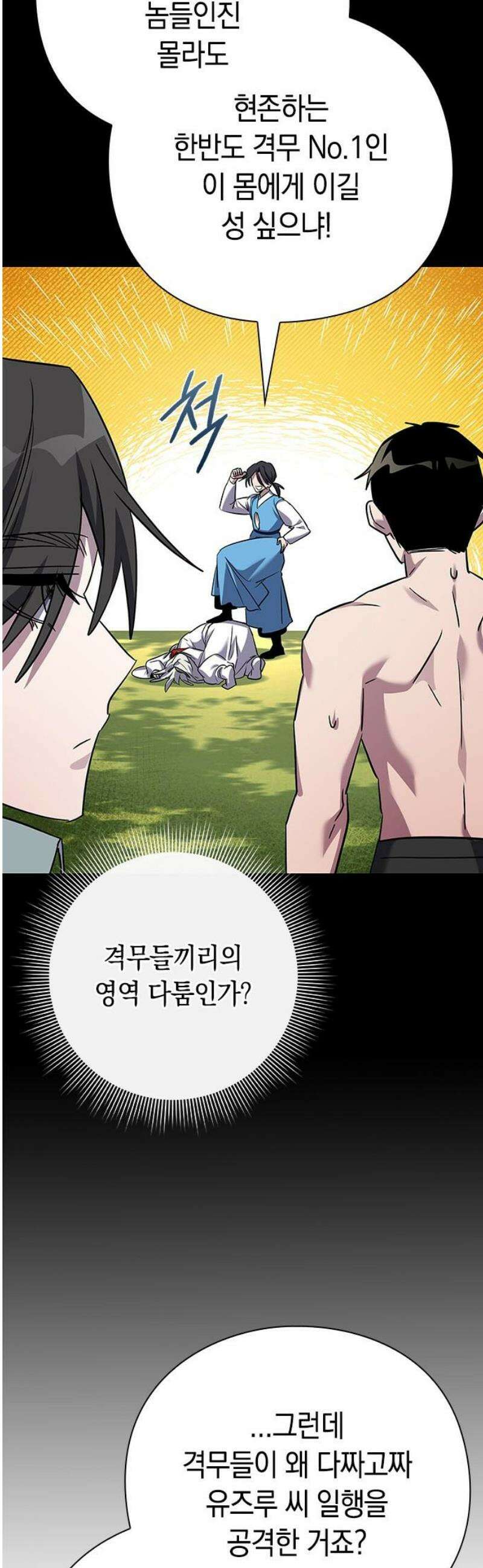 도깨비의 밤 106화 23