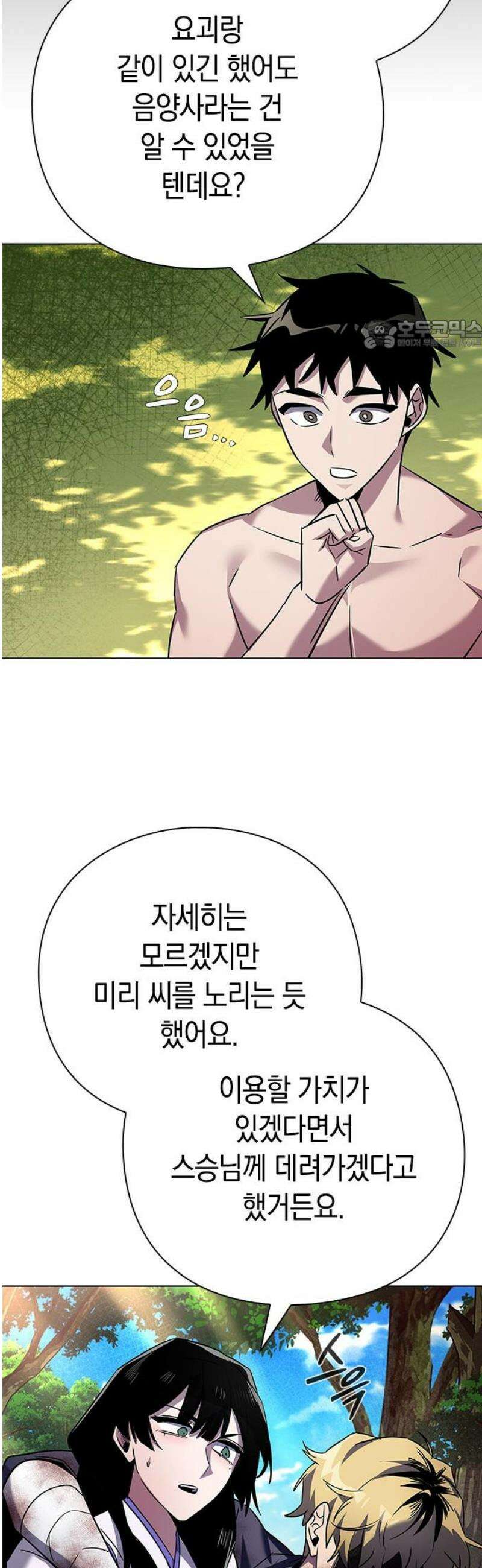 도깨비의 밤 106화 24