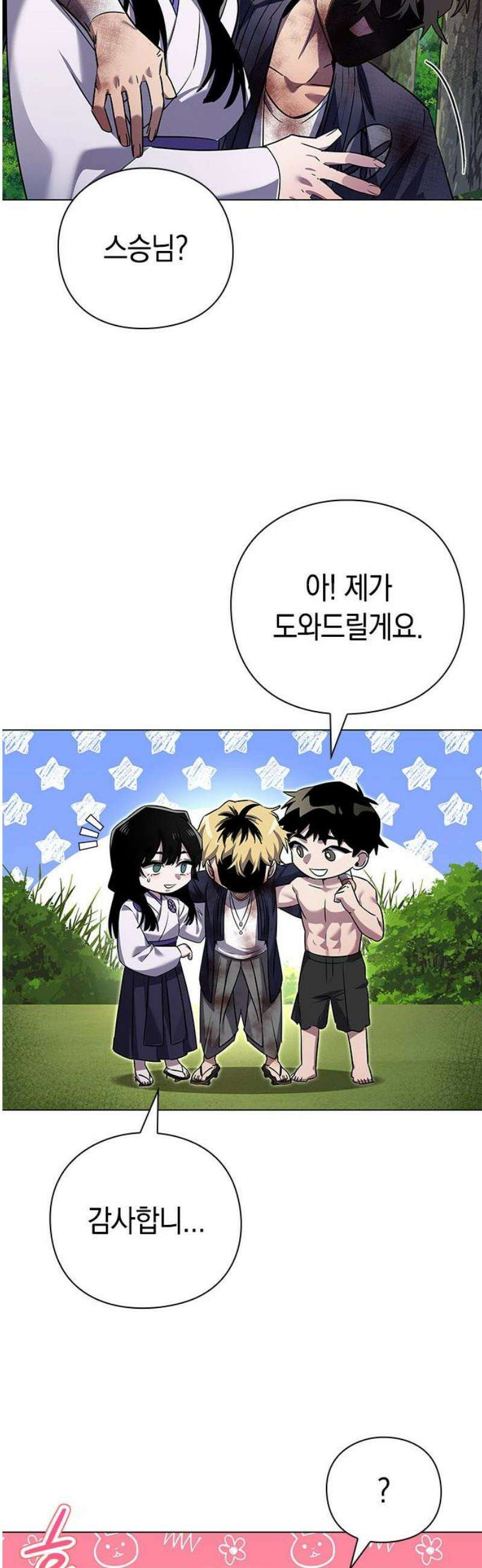 도깨비의 밤 106화 25