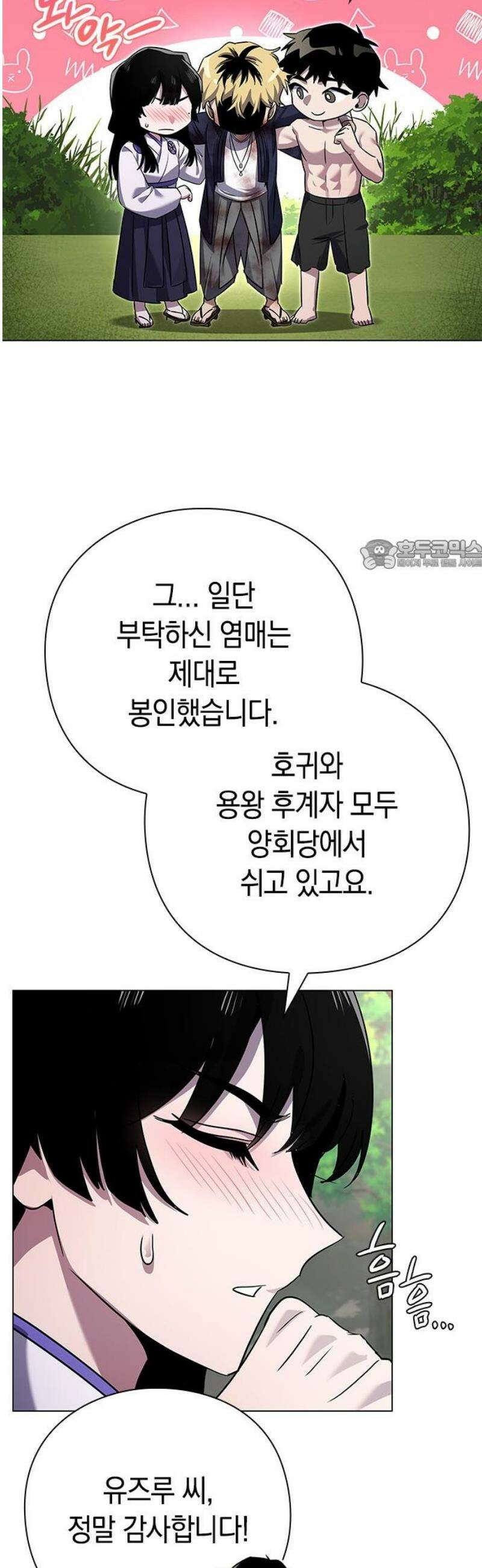 도깨비의 밤 106화 26