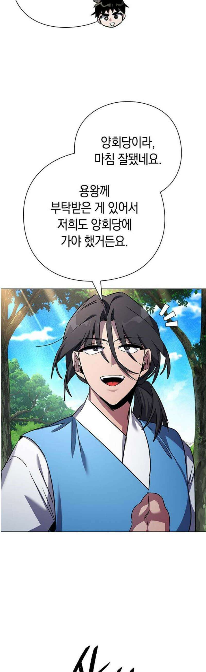 도깨비의 밤 106화 27