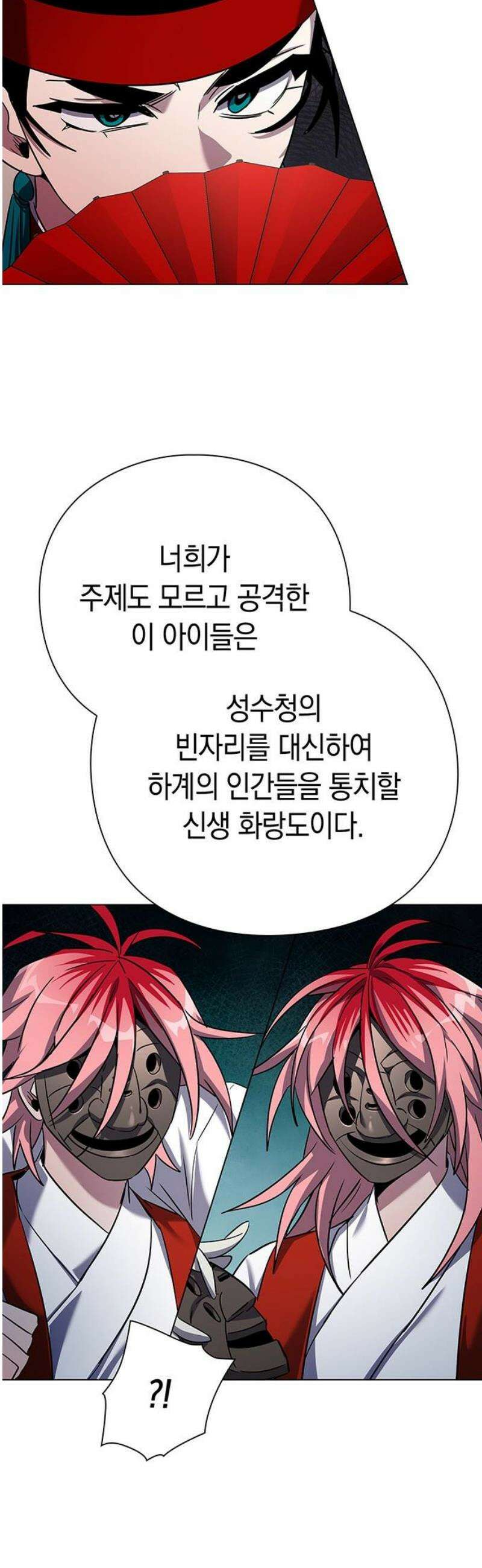 도깨비의 밤 106화 40