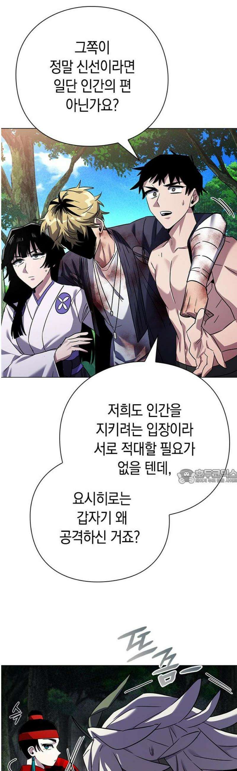도깨비의 밤 106화 45