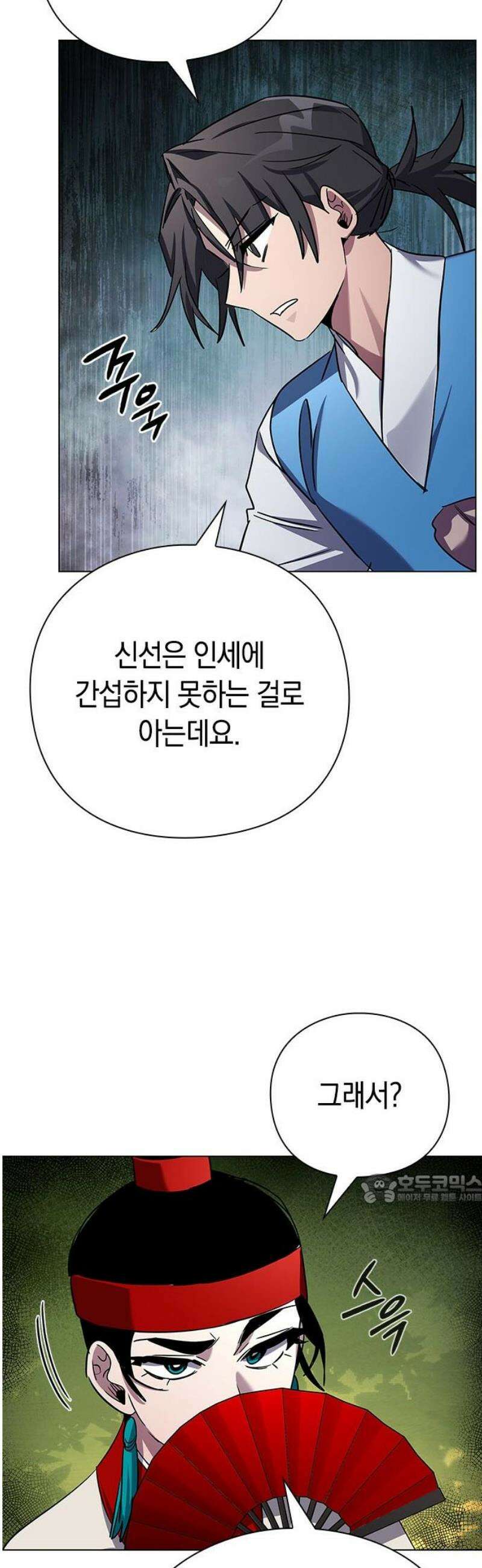 도깨비의 밤 106화 47