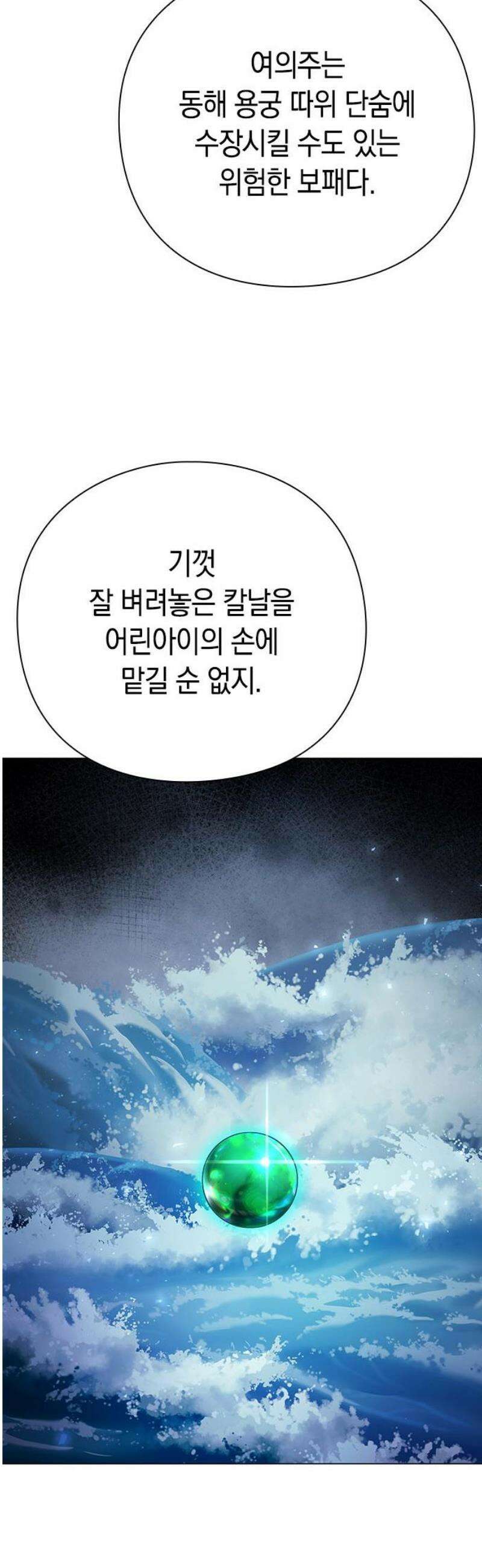 도깨비의 밤 106화 48