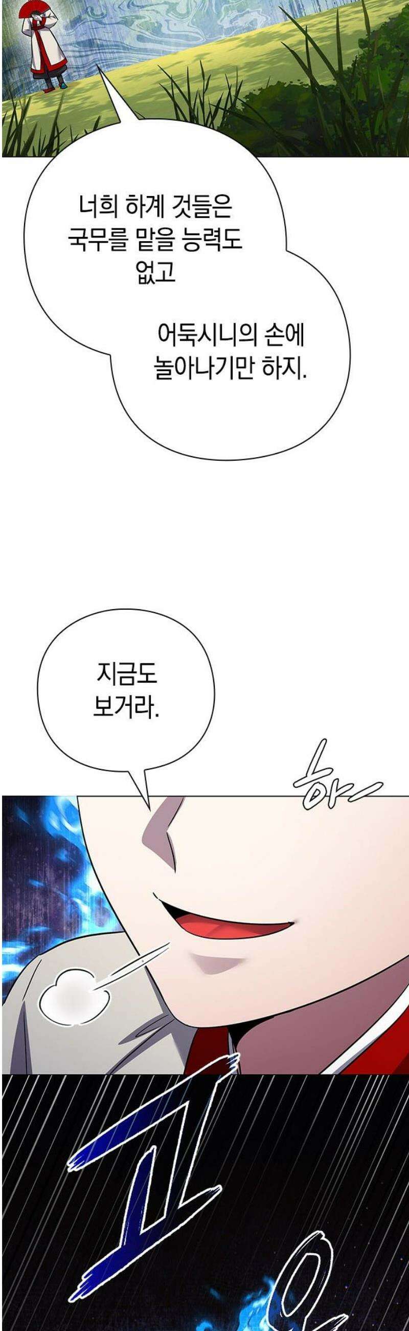 도깨비의 밤 106화 51