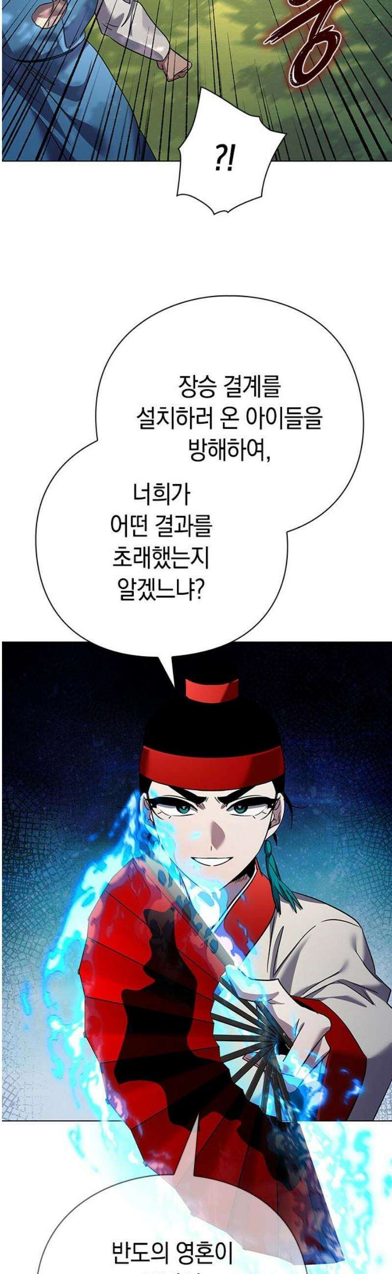도깨비의 밤 106화 53