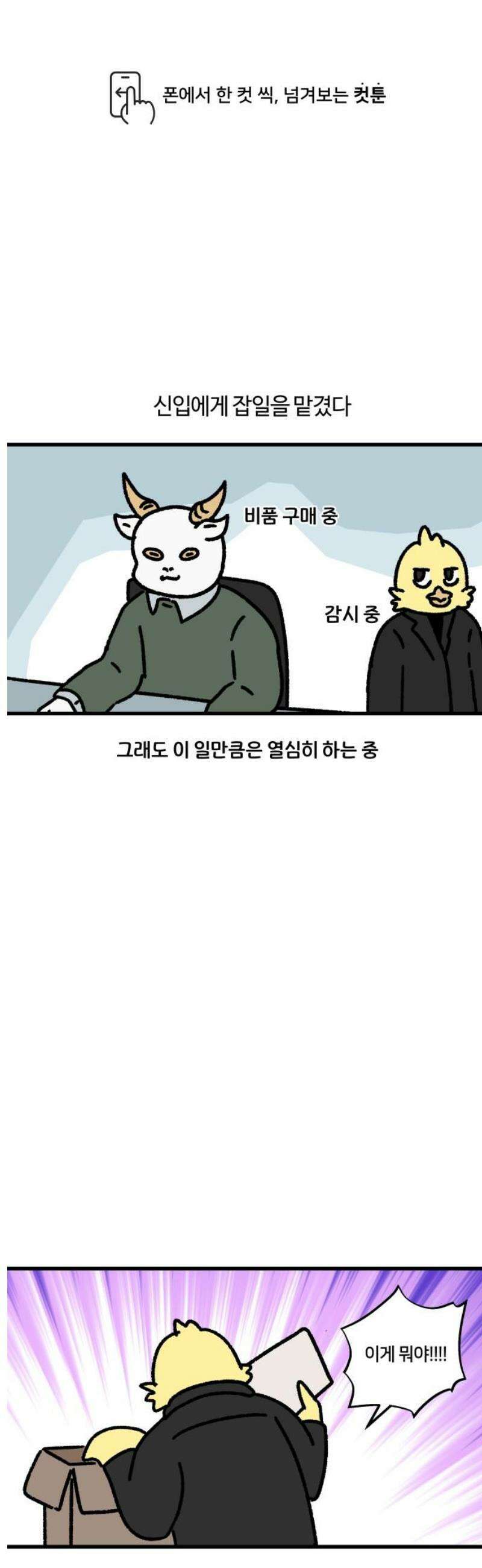 구야는 신입 111화 부리와 신입 (3) 1