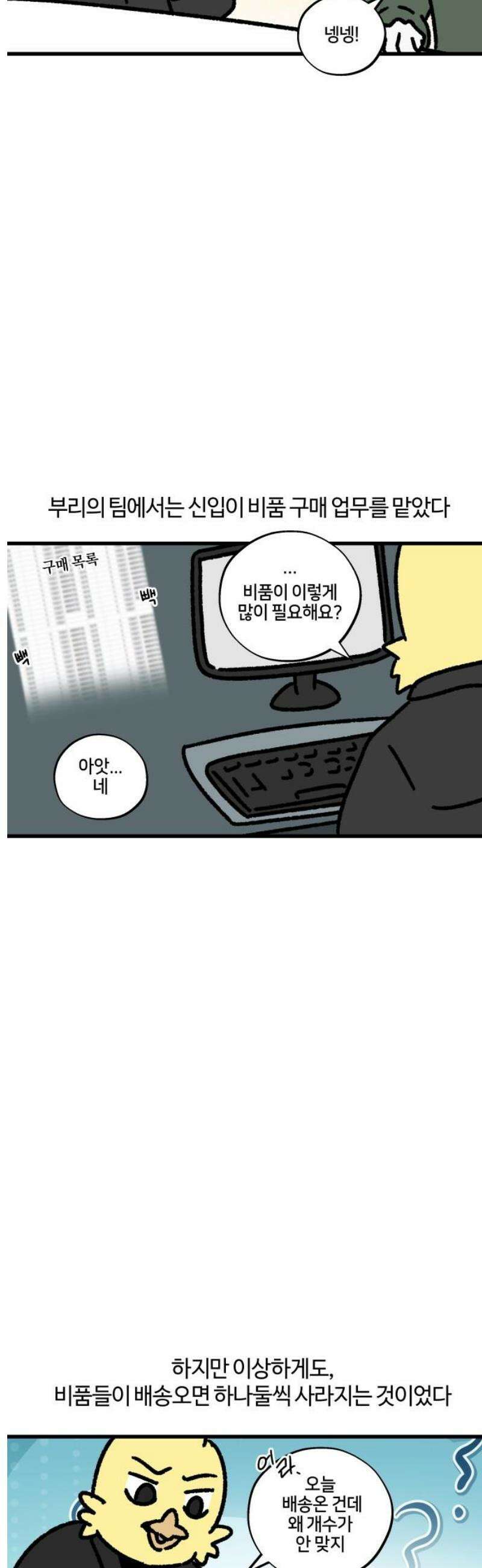 구야는 신입 111화 부리와 신입 (3) 3