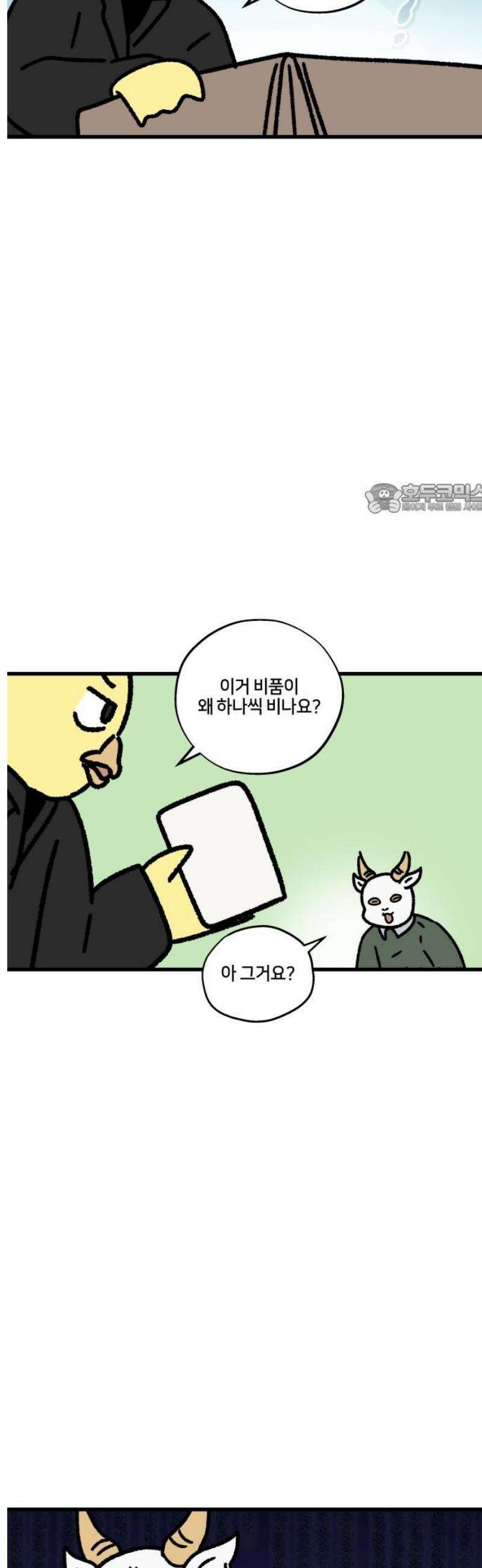 구야는 신입 111화 부리와 신입 (3) 4
