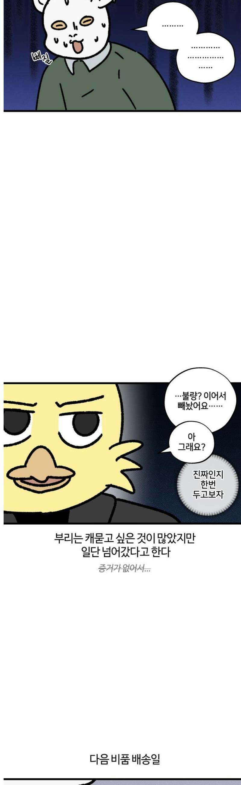 구야는 신입 111화 부리와 신입 (3) 5