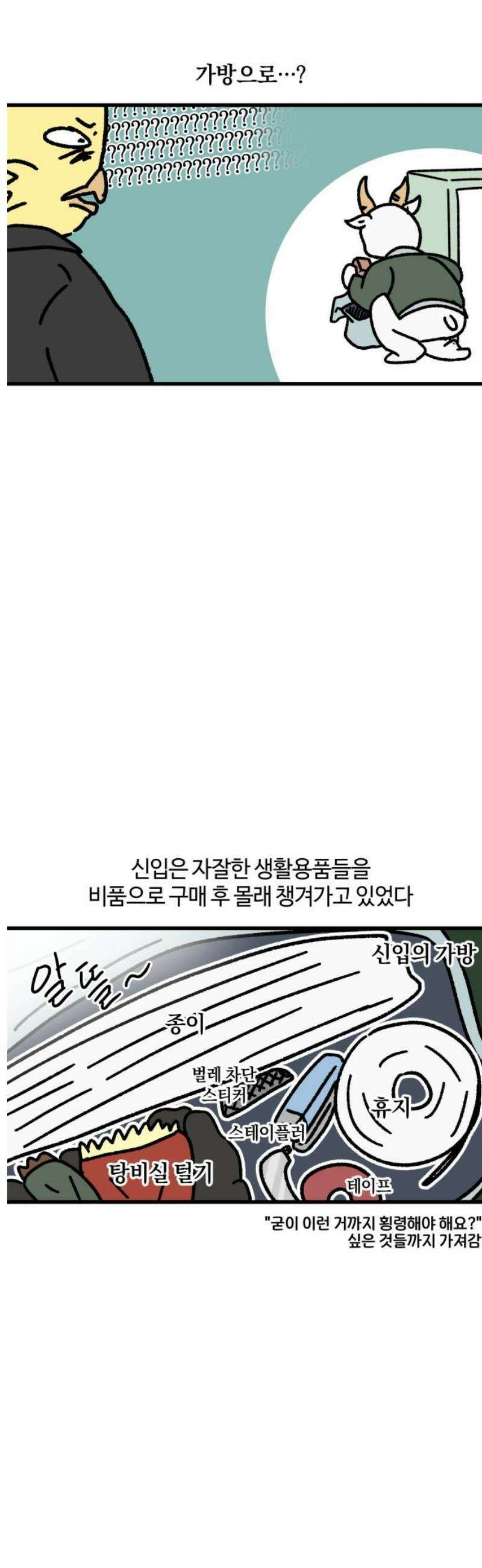 구야는 신입 111화 부리와 신입 (3) 7