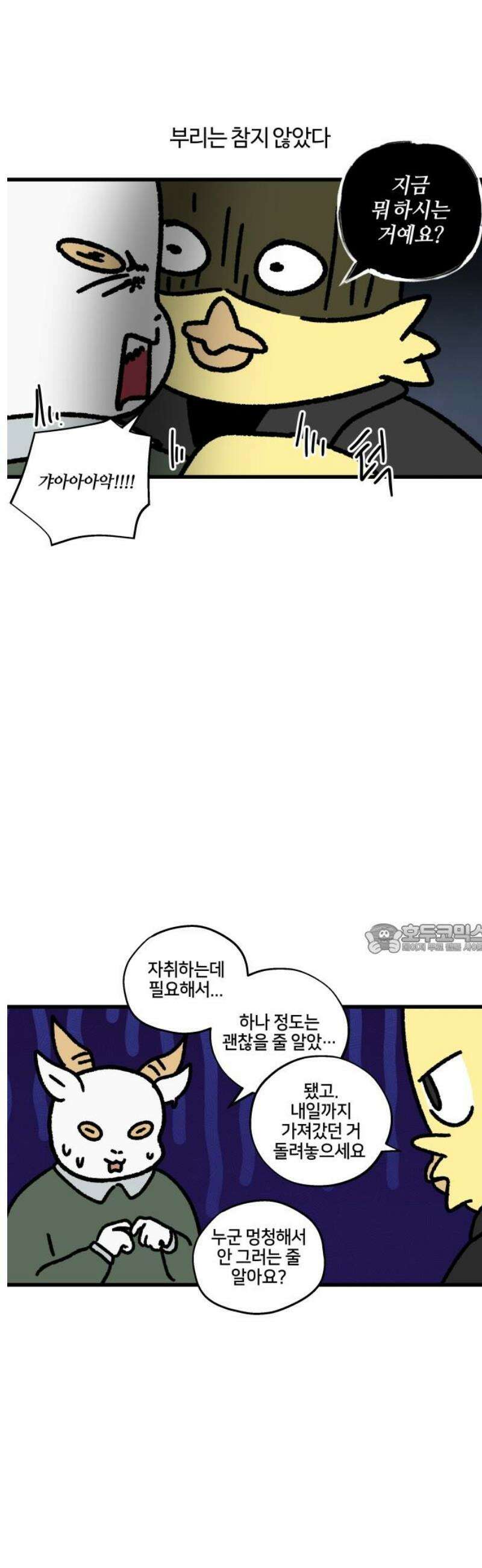 구야는 신입 111화 부리와 신입 (3) 8