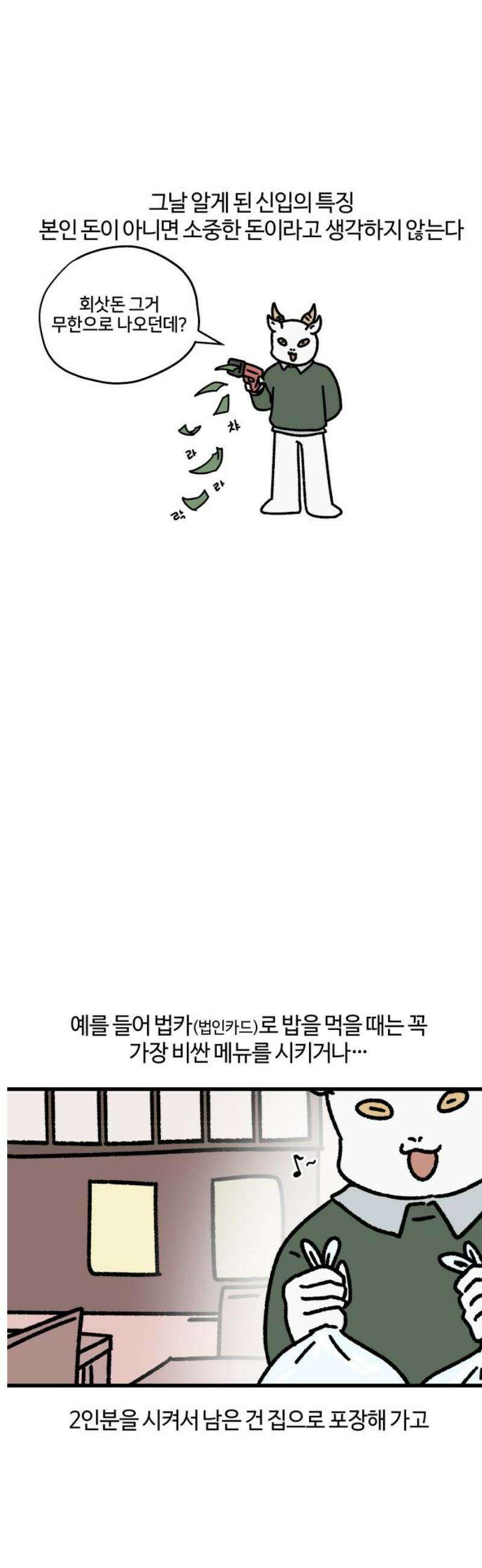구야는 신입 111화 부리와 신입 (3) 9