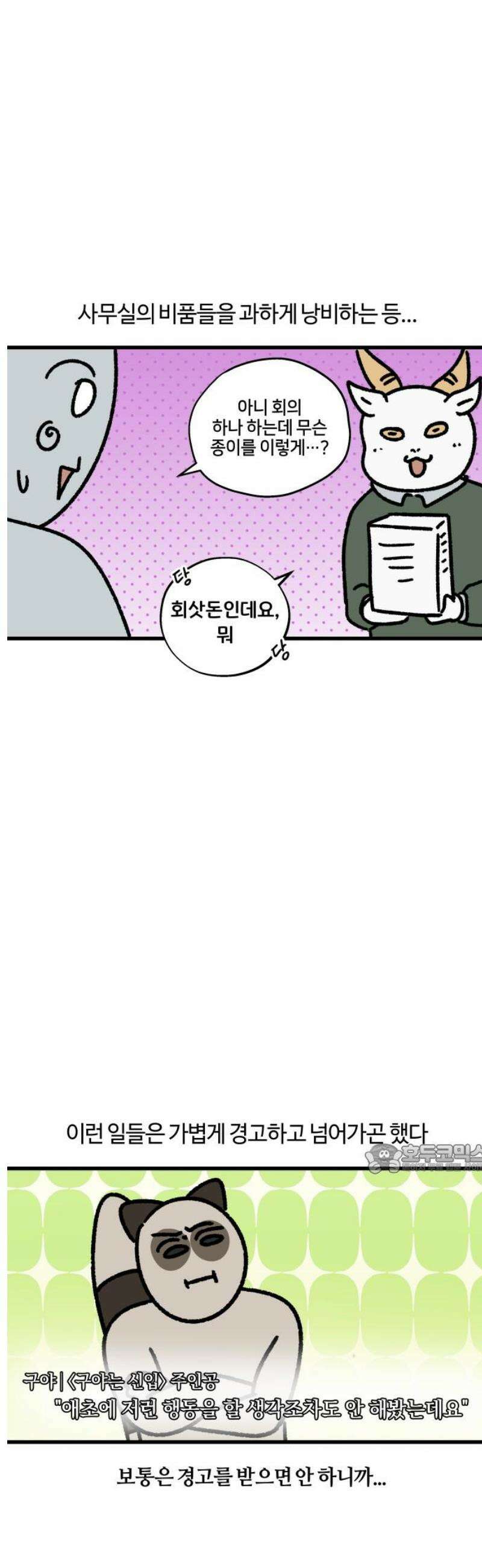 구야는 신입 111화 부리와 신입 (3) 10