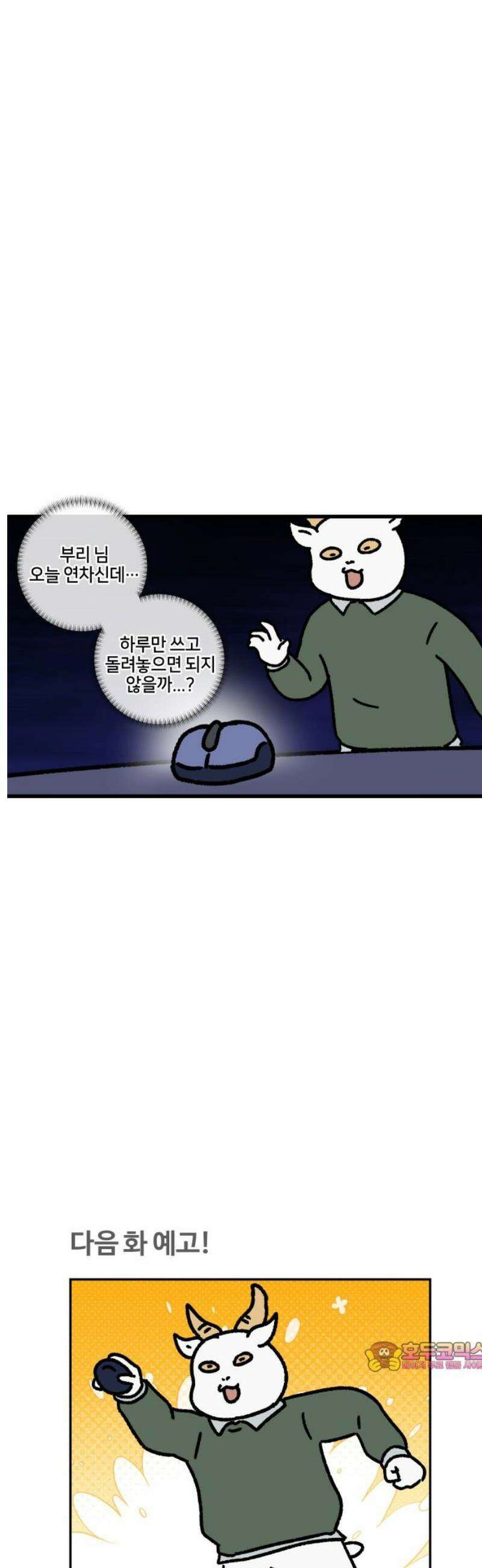 구야는 신입 111화 부리와 신입 (3) 12