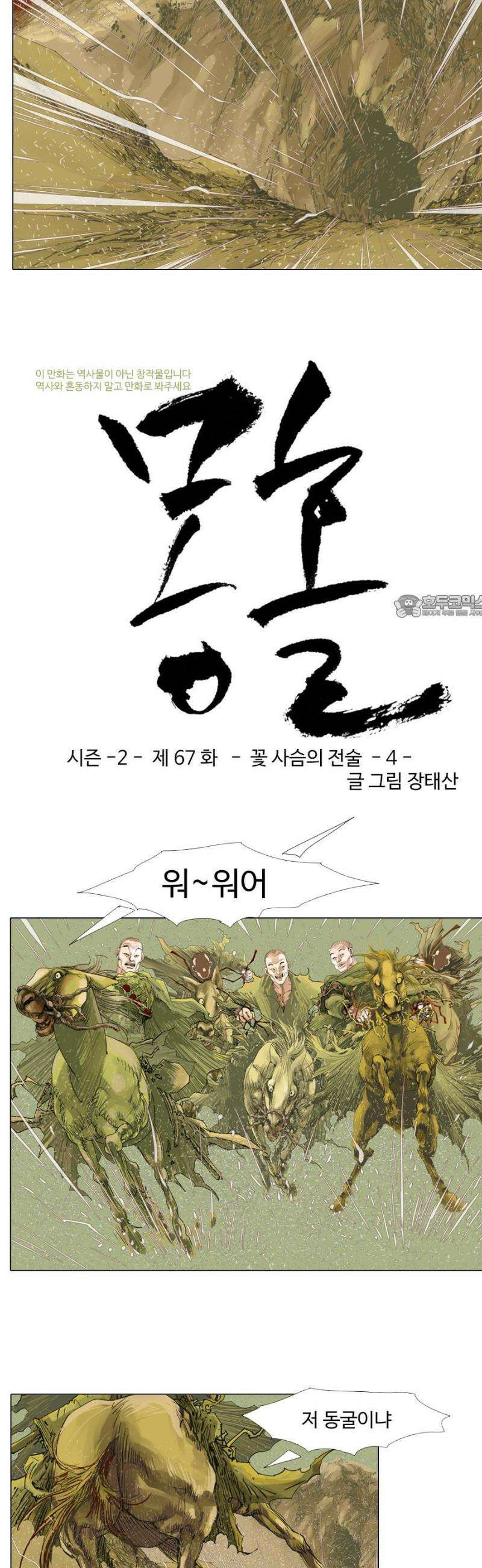 몽홀 시즌2 제 67화 꽃 사슴의 전술 - 4 2