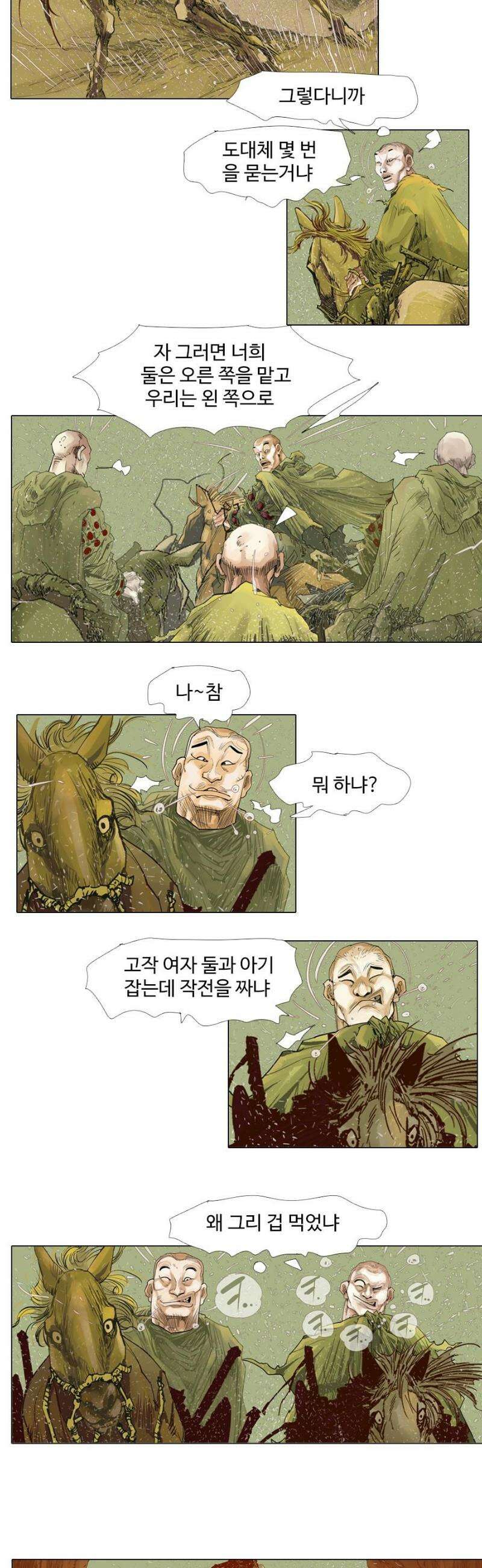 몽홀 시즌2 제 67화 꽃 사슴의 전술 - 4 3