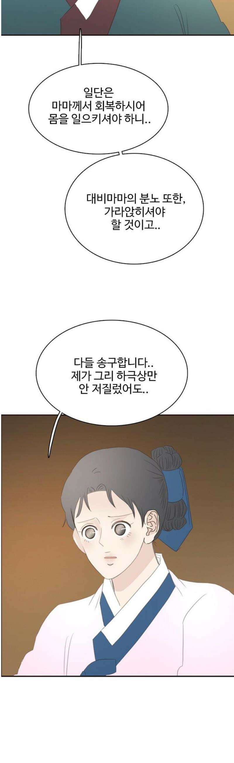 세자와 세자빈의 계약혼인전 89화 - 빈궁마마께선  지금쯤 뭐하고 계실까? 6