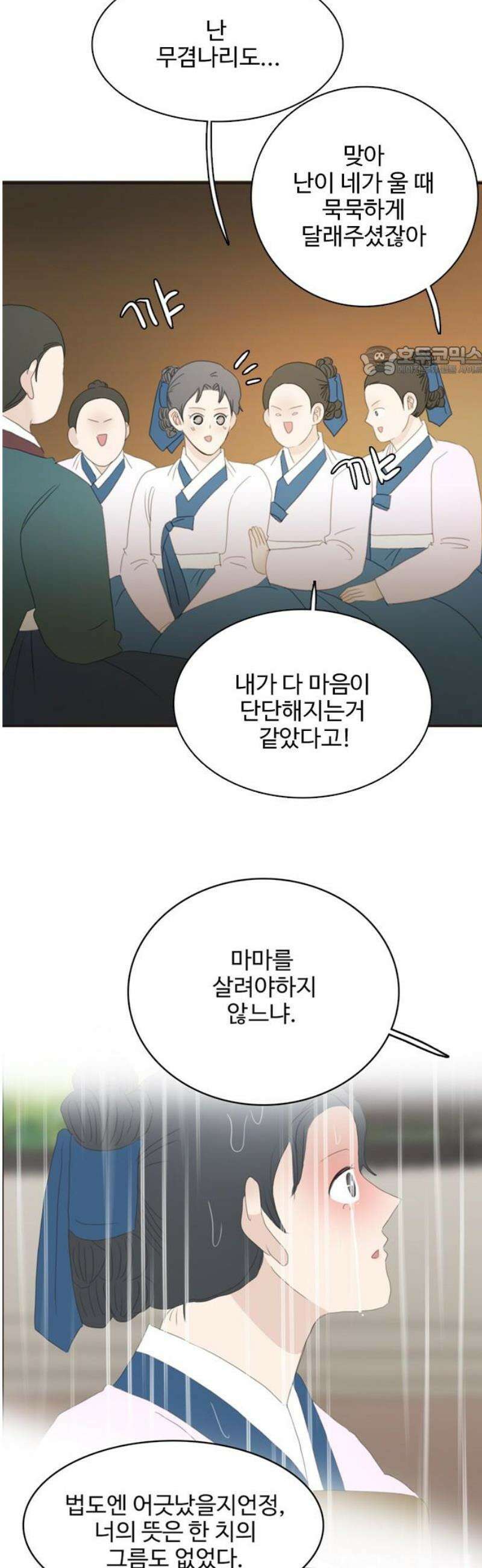 세자와 세자빈의 계약혼인전 89화 - 빈궁마마께선  지금쯤 뭐하고 계실까? 9