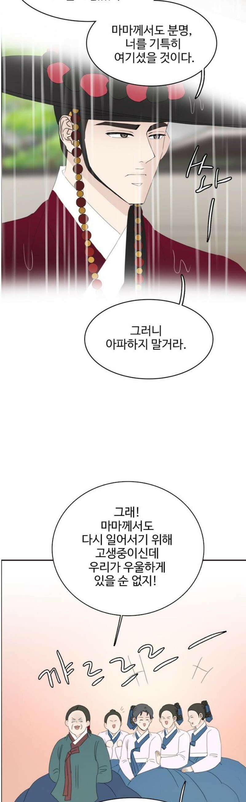 세자와 세자빈의 계약혼인전 89화 - 빈궁마마께선  지금쯤 뭐하고 계실까? 10
