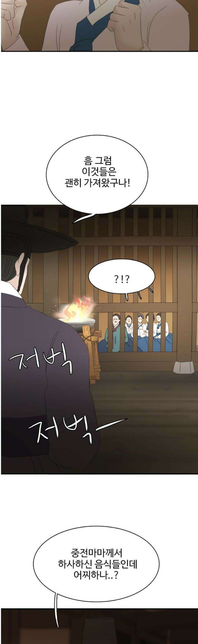 세자와 세자빈의 계약혼인전 89화 - 빈궁마마께선  지금쯤 뭐하고 계실까? 12