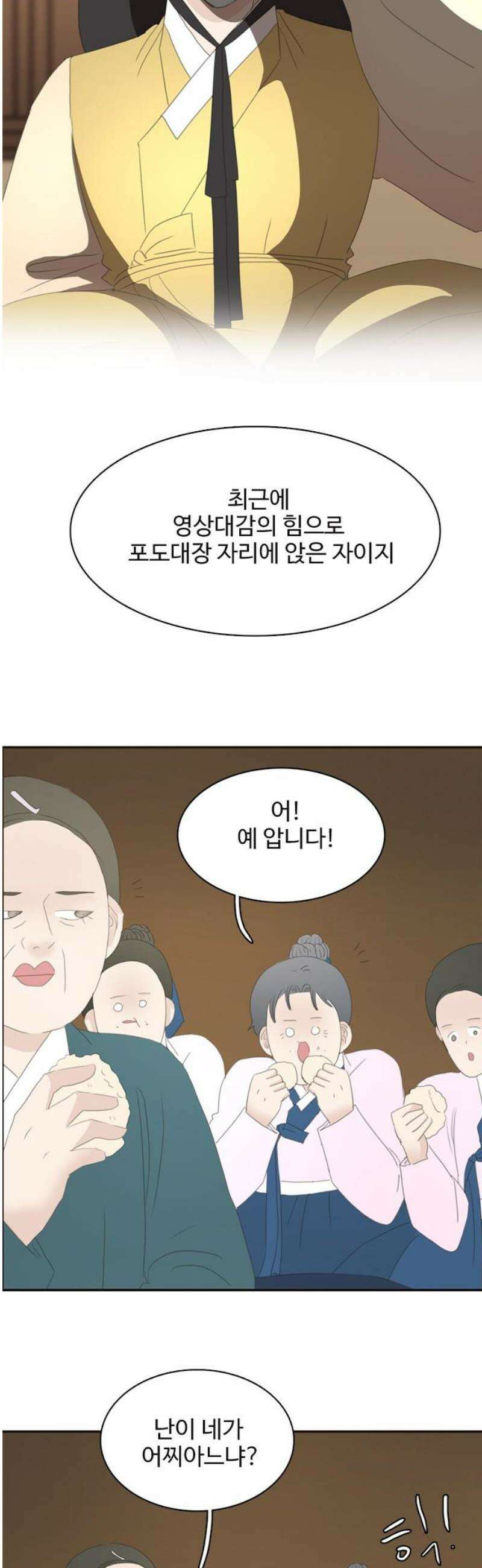 세자와 세자빈의 계약혼인전 89화 - 빈궁마마께선  지금쯤 뭐하고 계실까? 20