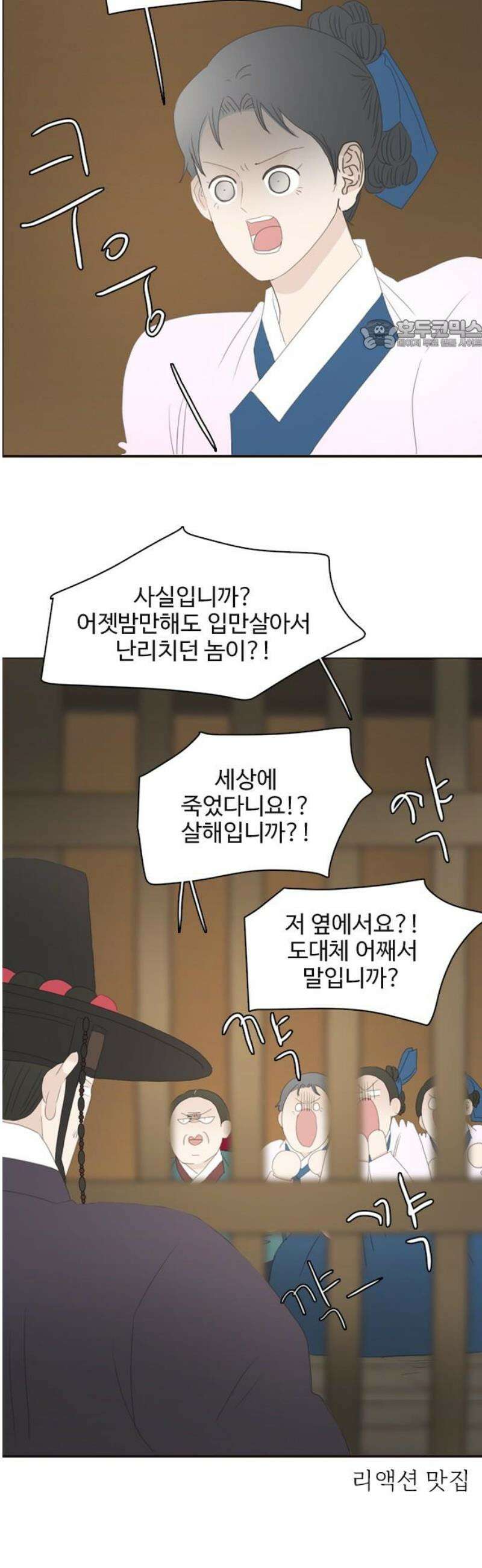 세자와 세자빈의 계약혼인전 89화 - 빈궁마마께선  지금쯤 뭐하고 계실까? 24