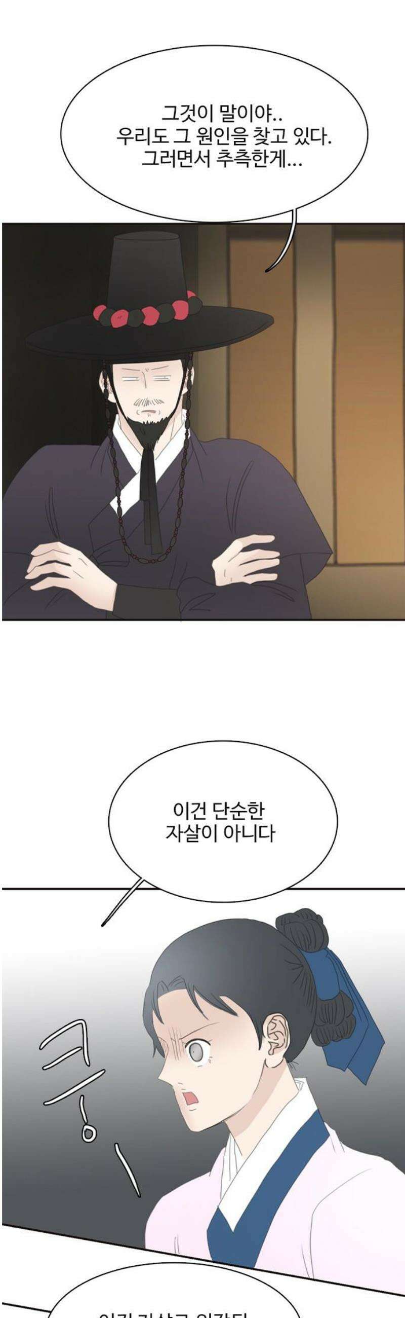 세자와 세자빈의 계약혼인전 89화 - 빈궁마마께선  지금쯤 뭐하고 계실까? 25