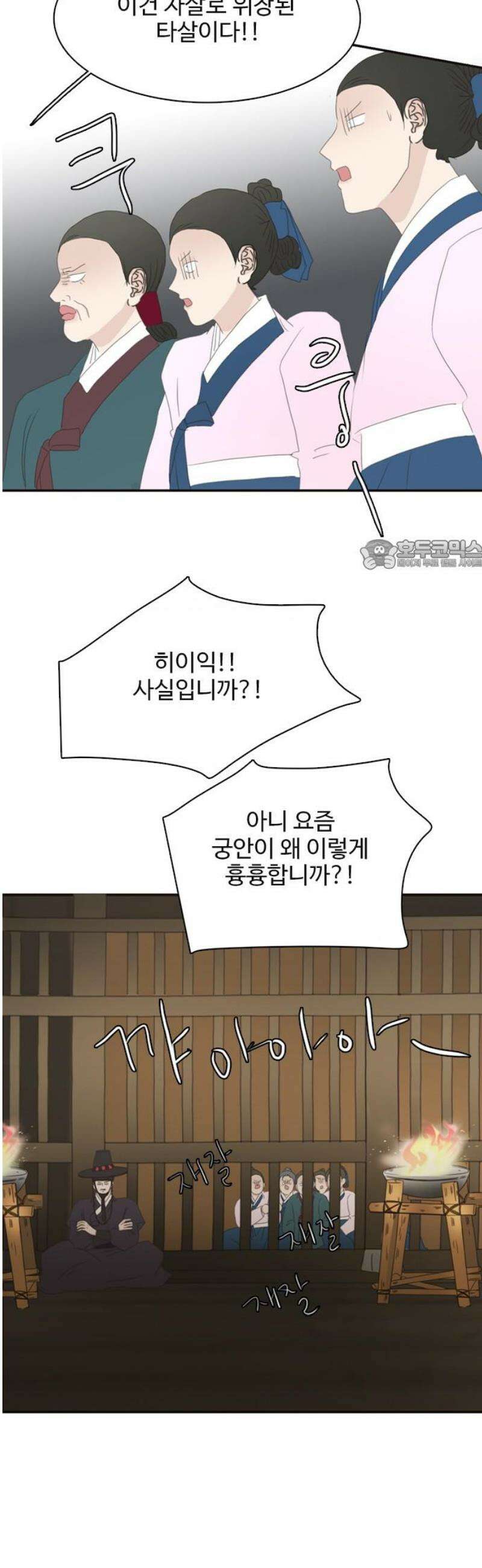 세자와 세자빈의 계약혼인전 89화 - 빈궁마마께선  지금쯤 뭐하고 계실까? 26