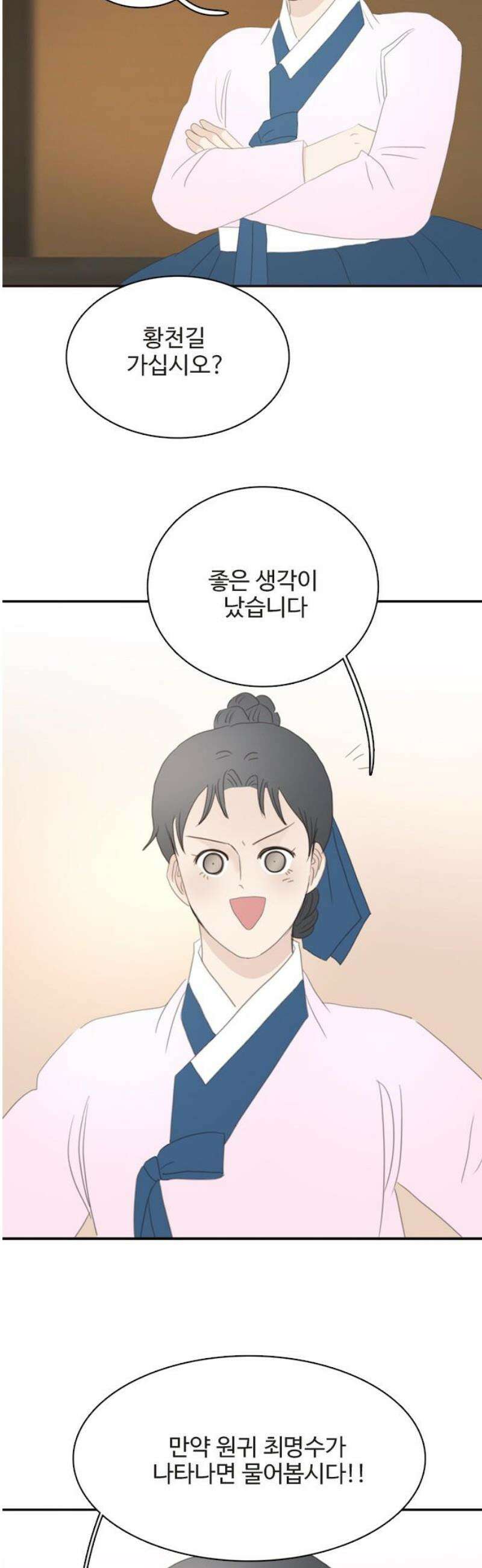 세자와 세자빈의 계약혼인전 89화 - 빈궁마마께선  지금쯤 뭐하고 계실까? 29