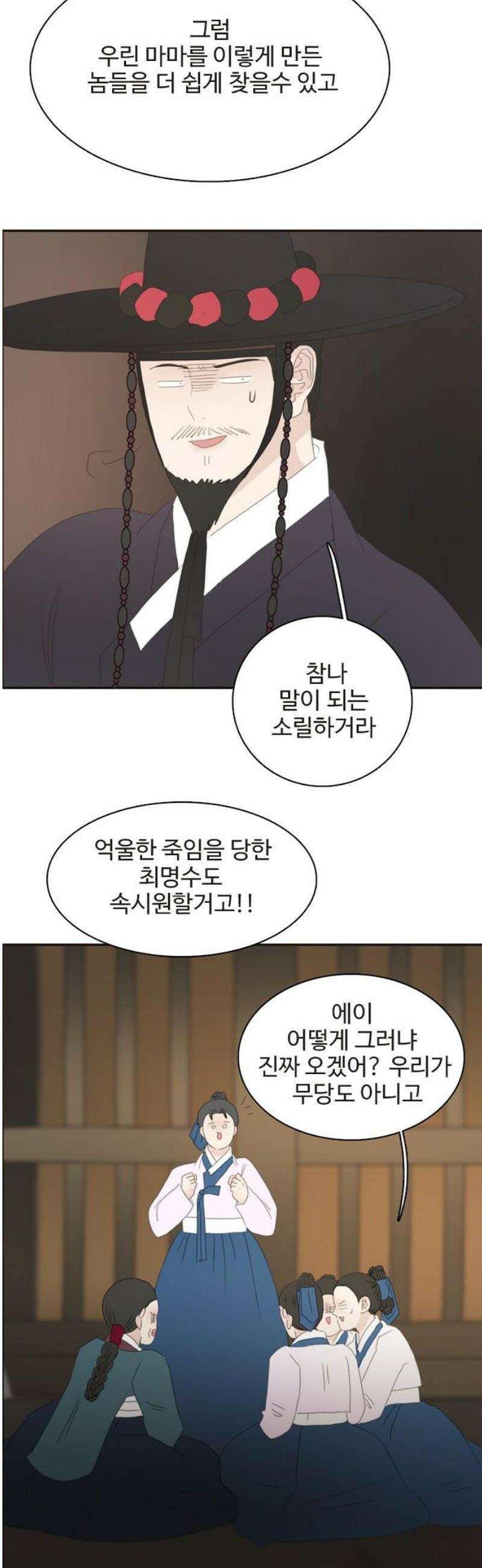 세자와 세자빈의 계약혼인전 89화 - 빈궁마마께선  지금쯤 뭐하고 계실까? 31