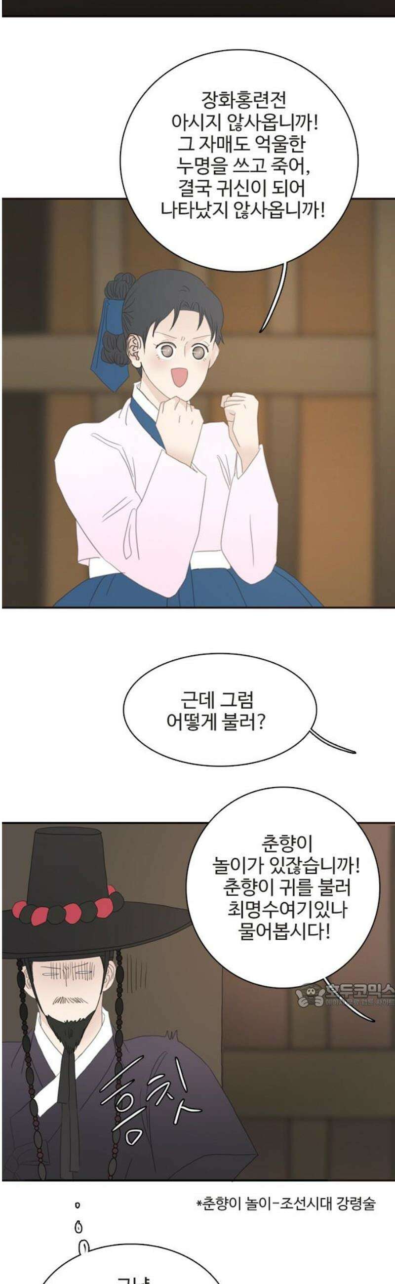 세자와 세자빈의 계약혼인전 89화 - 빈궁마마께선  지금쯤 뭐하고 계실까? 32