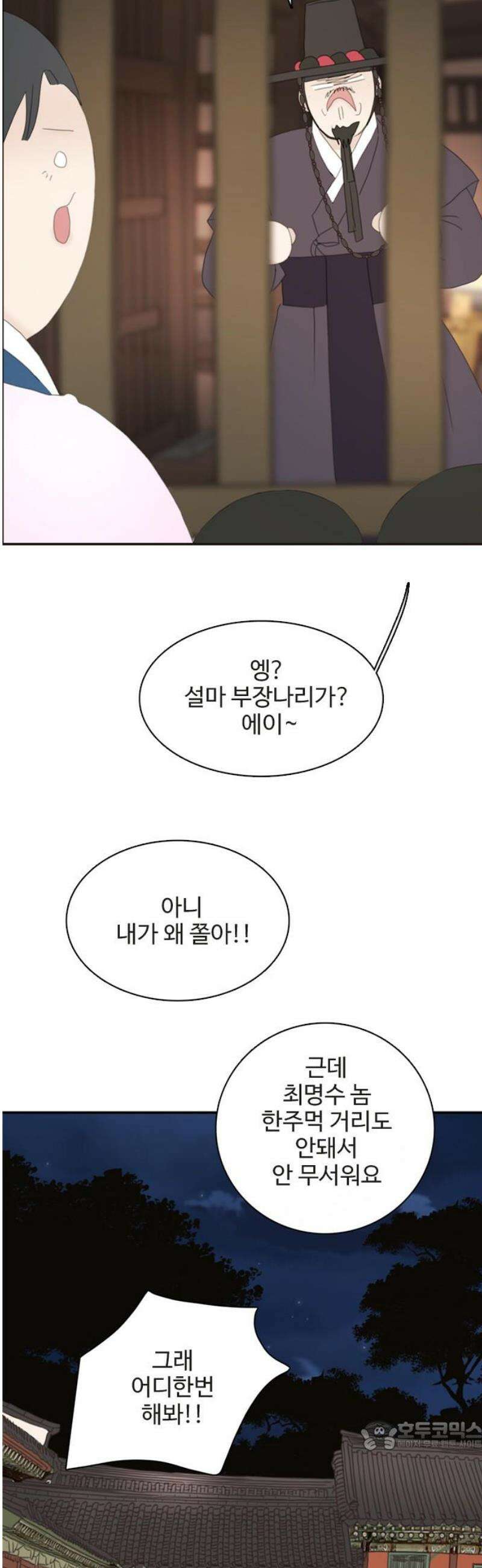 세자와 세자빈의 계약혼인전 89화 - 빈궁마마께선  지금쯤 뭐하고 계실까? 34